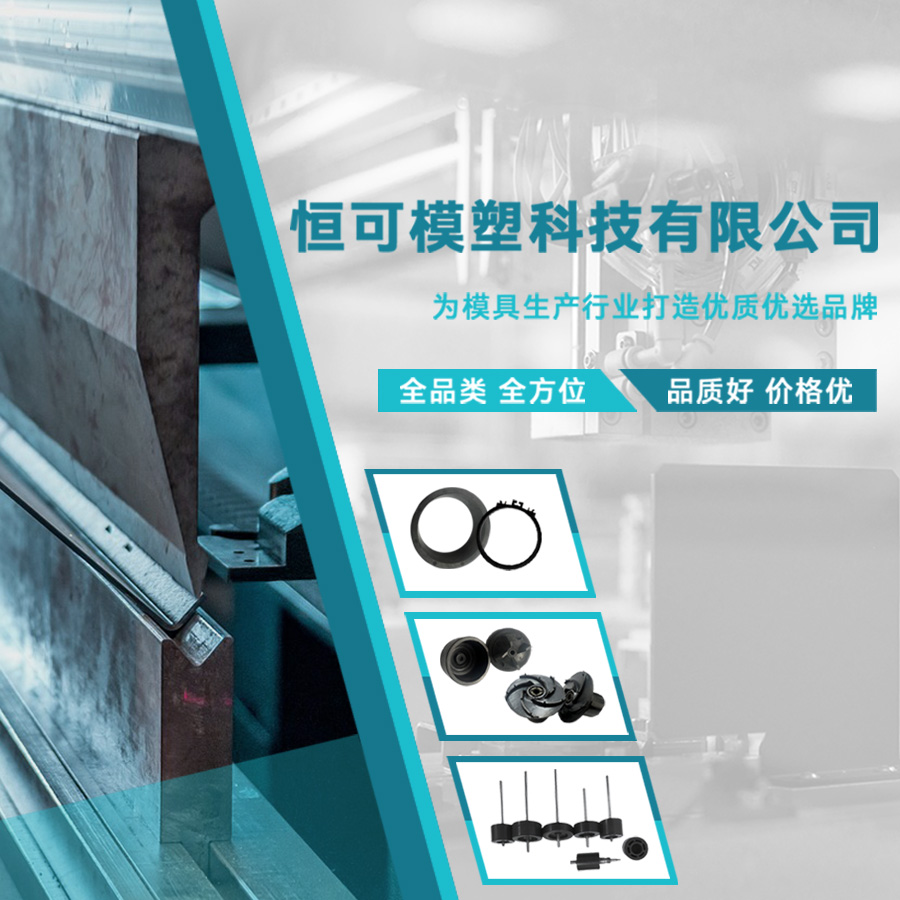 常州市恒可模塑科技有限公司