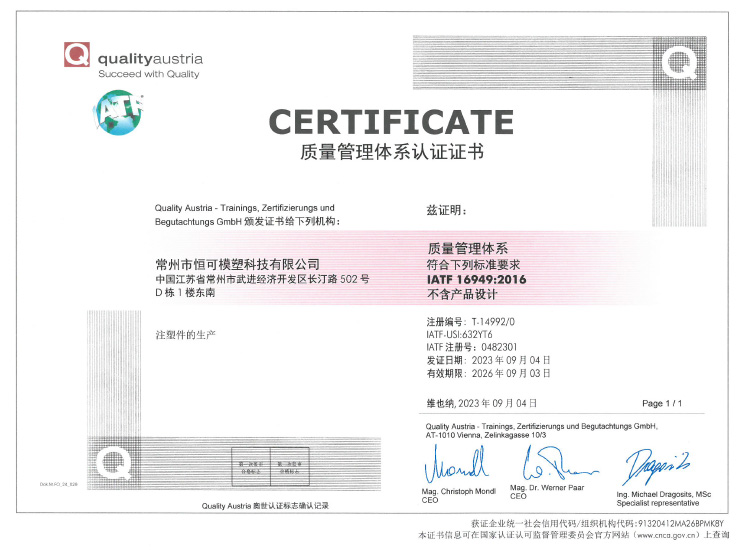 IATF16949認證證書2023-2026年有效-1.jpg